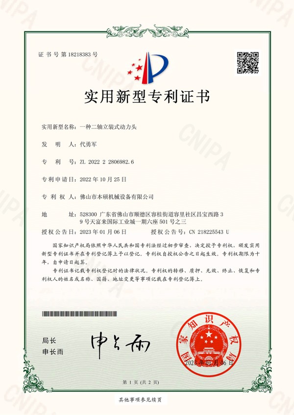一种二轴立装式动力头
